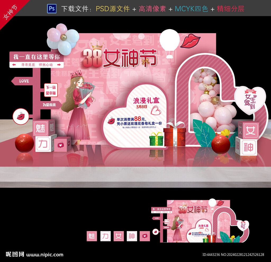 38婦女節布置