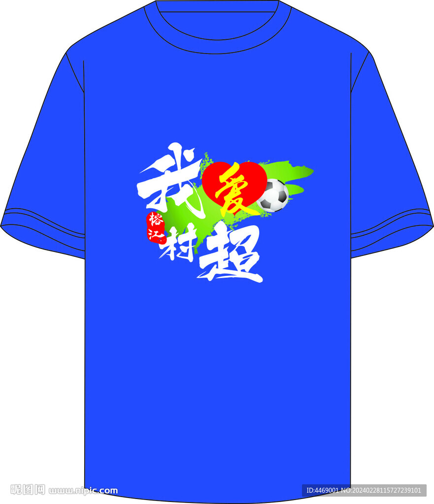 村超服裝設計