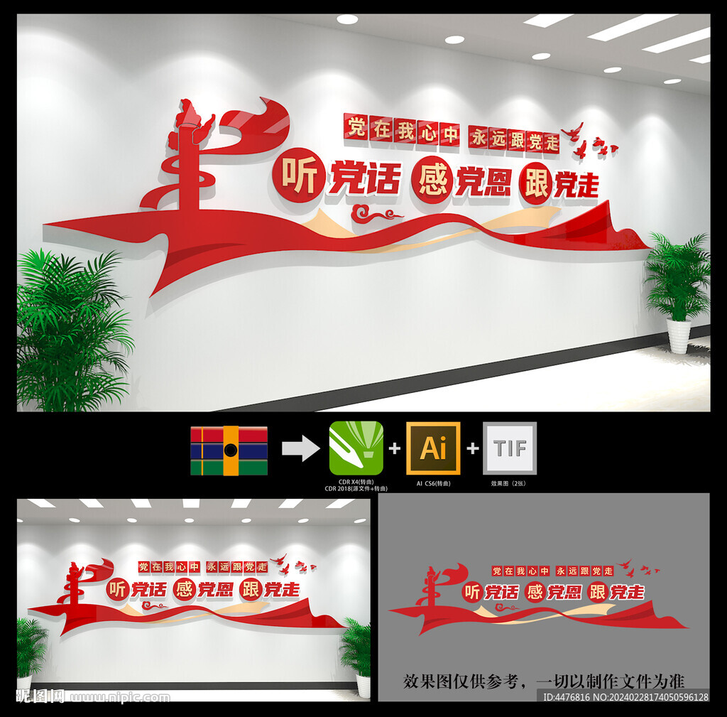 聽黨話感黨恩跟黨走