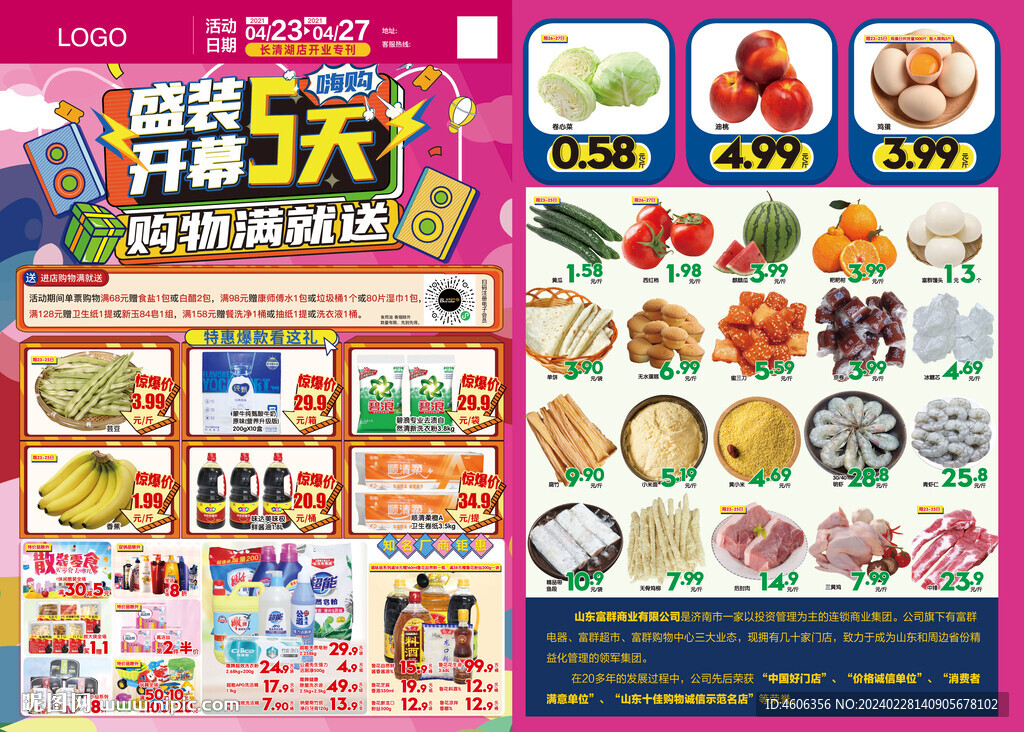 超市開業(yè)DM宣傳單
