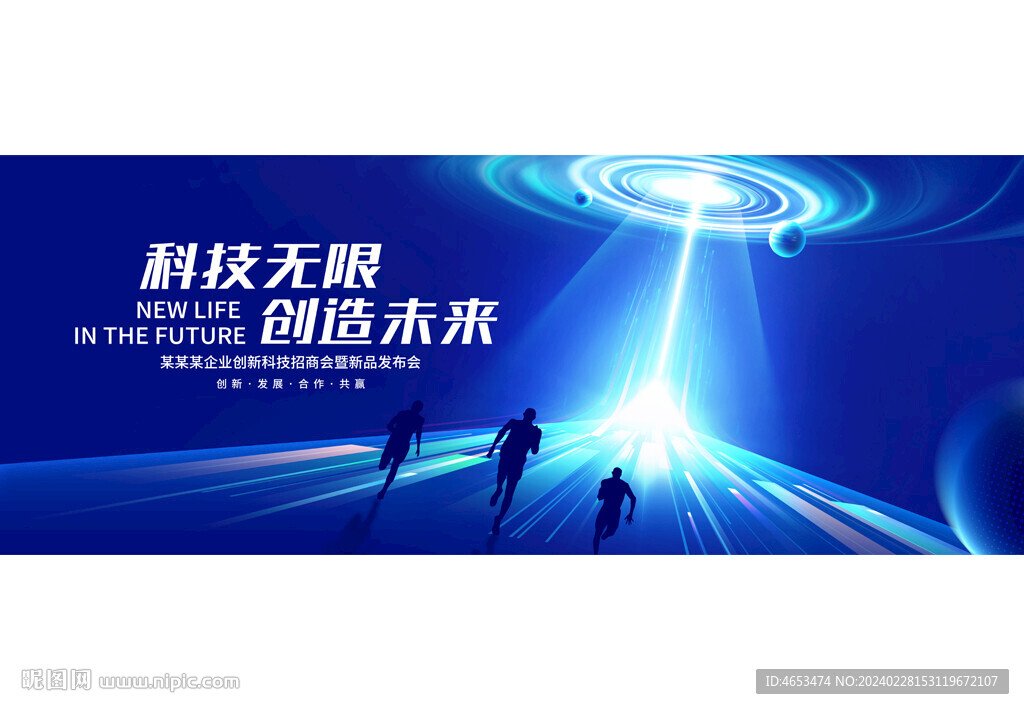 科技KV主視覺(jué)