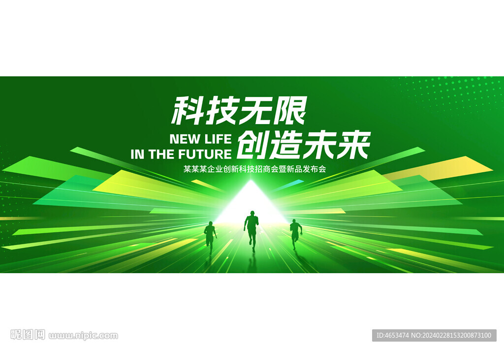 綠色科技kv主視覺背景