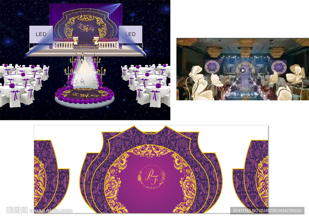 高贵紫金婚礼背景