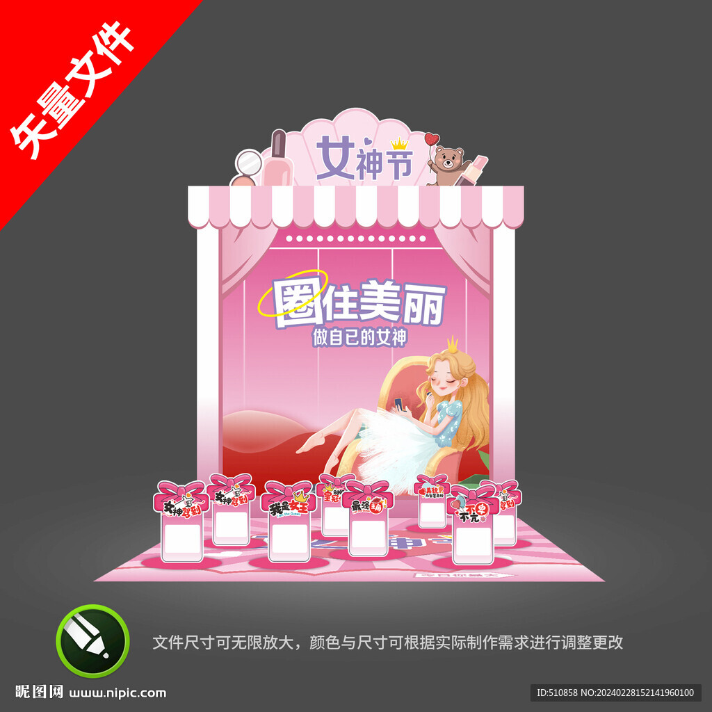 女神節(jié)套圈圈