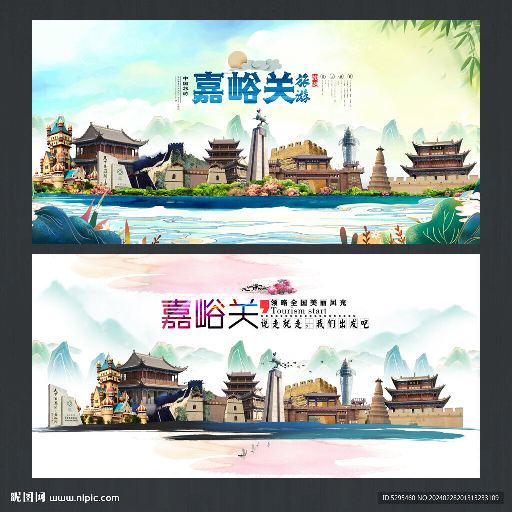 嘉峪關