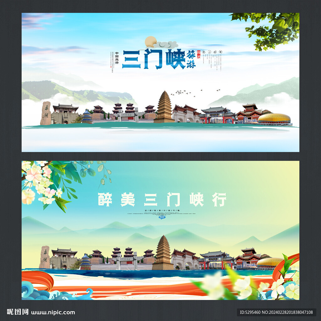 三門峽