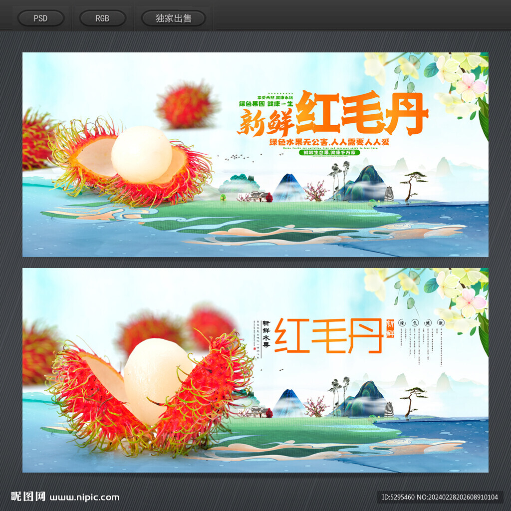 紅毛丹