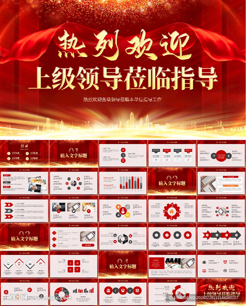 歡迎領導蒞臨指導PPT