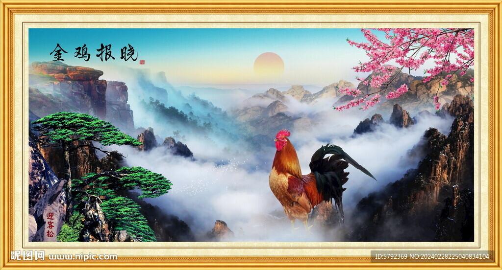 大公雞