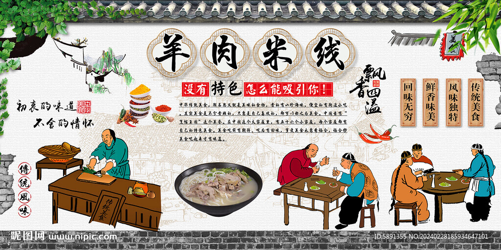 羊肉米線背景墻