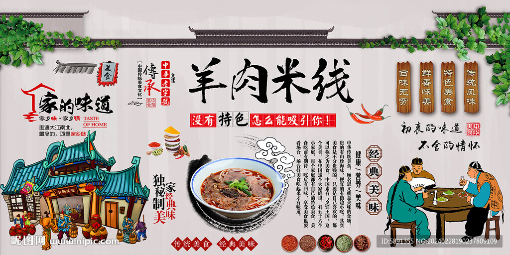 羊肉米線背景墻