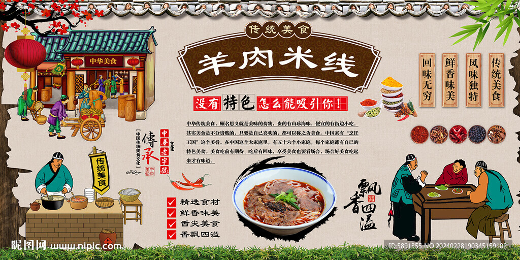 羊肉米線背景墻