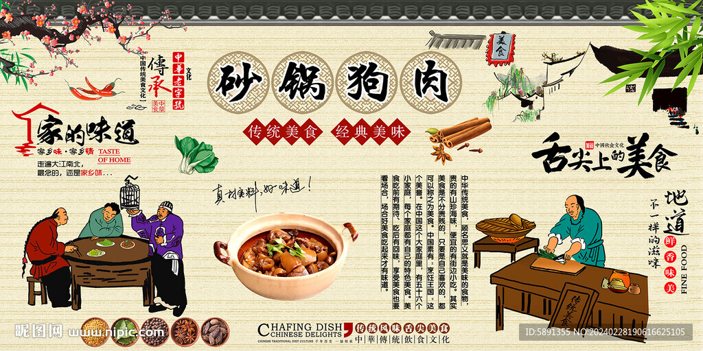 砂鍋狗肉背景墻