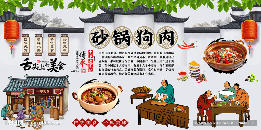 砂鍋狗肉背景墻