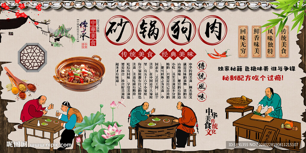 砂鍋狗肉背景墻