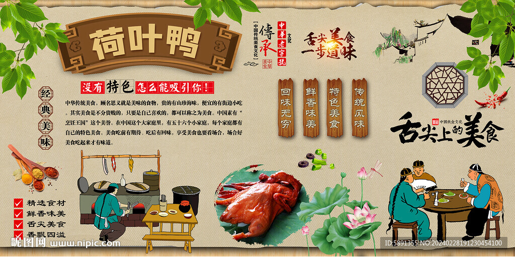 荷葉鴨背景墻