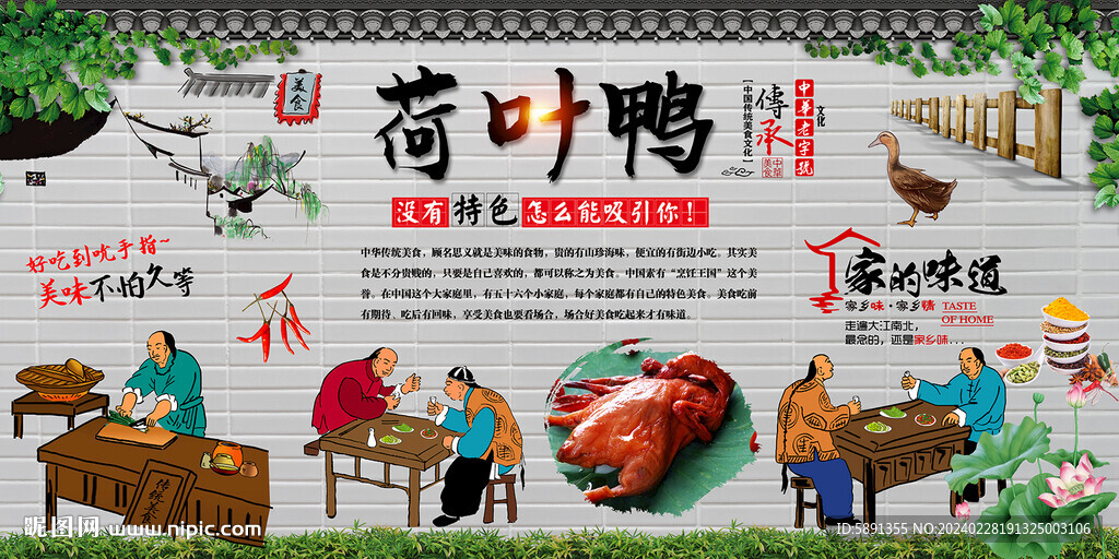 荷葉鴨背景墻