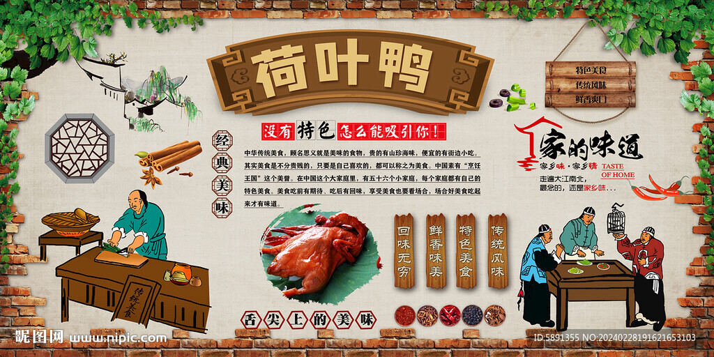 荷葉鴨背景墻