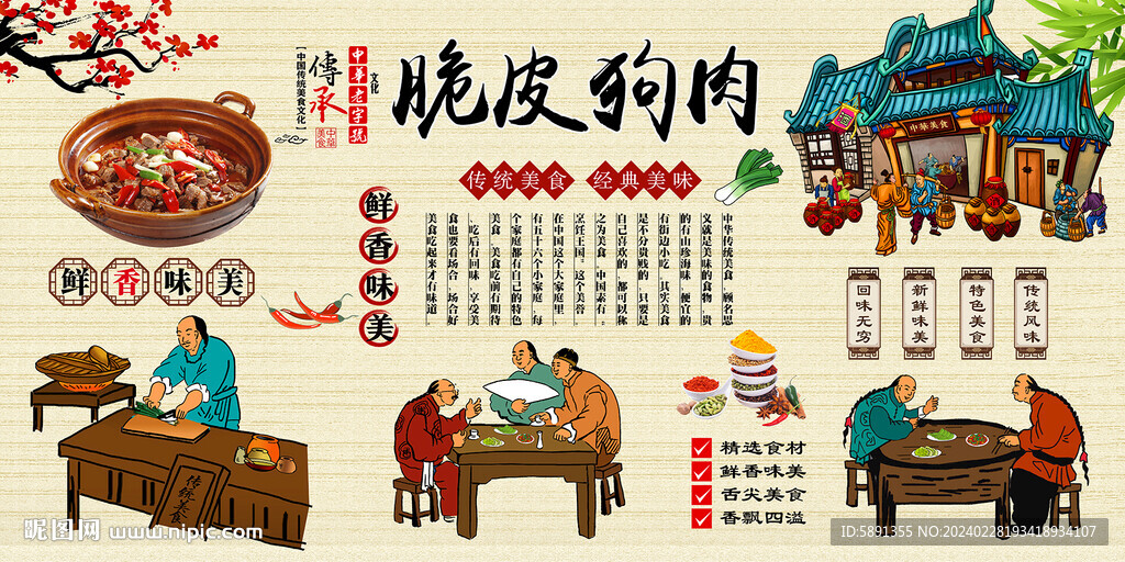 脆皮狗肉背景墻