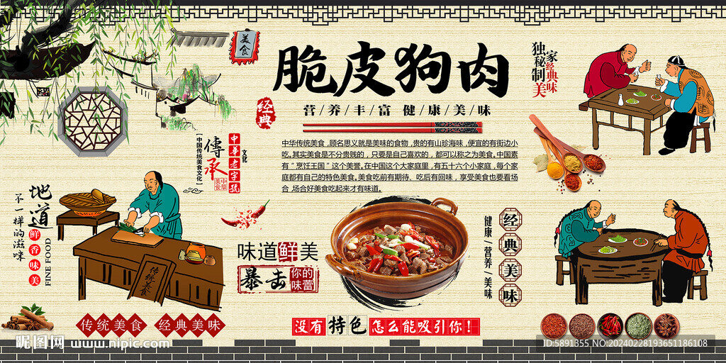 脆皮狗肉背景墻