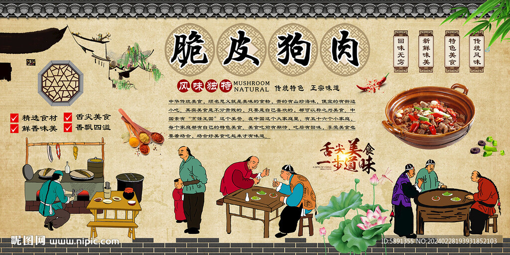 脆皮狗肉背景墻