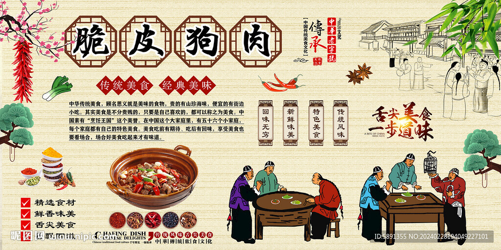 脆皮狗肉背景墻