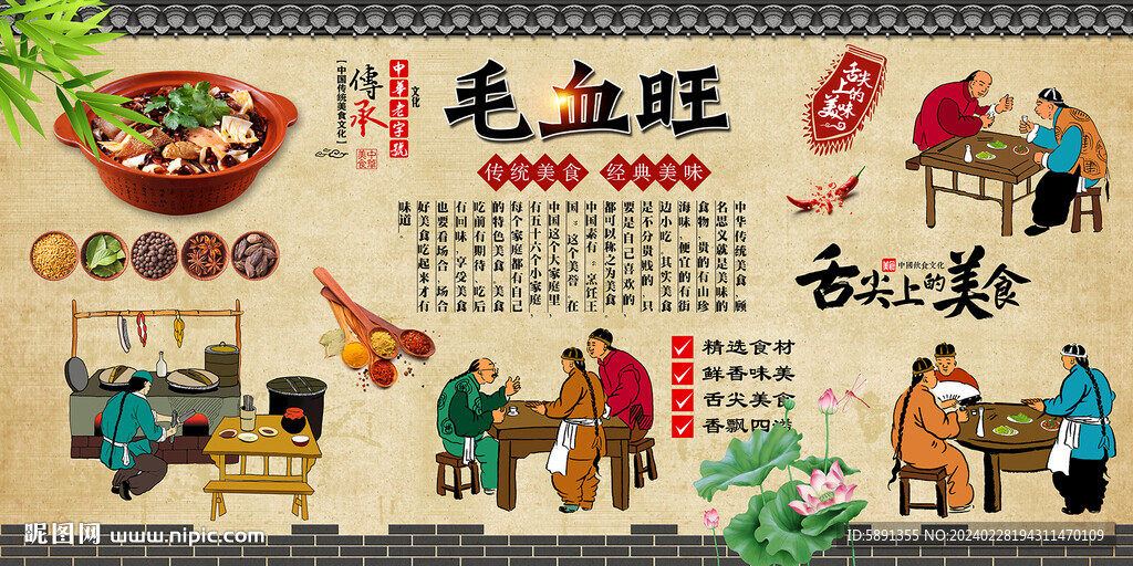 毛血旺背景墻