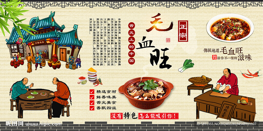 毛血旺背景墻