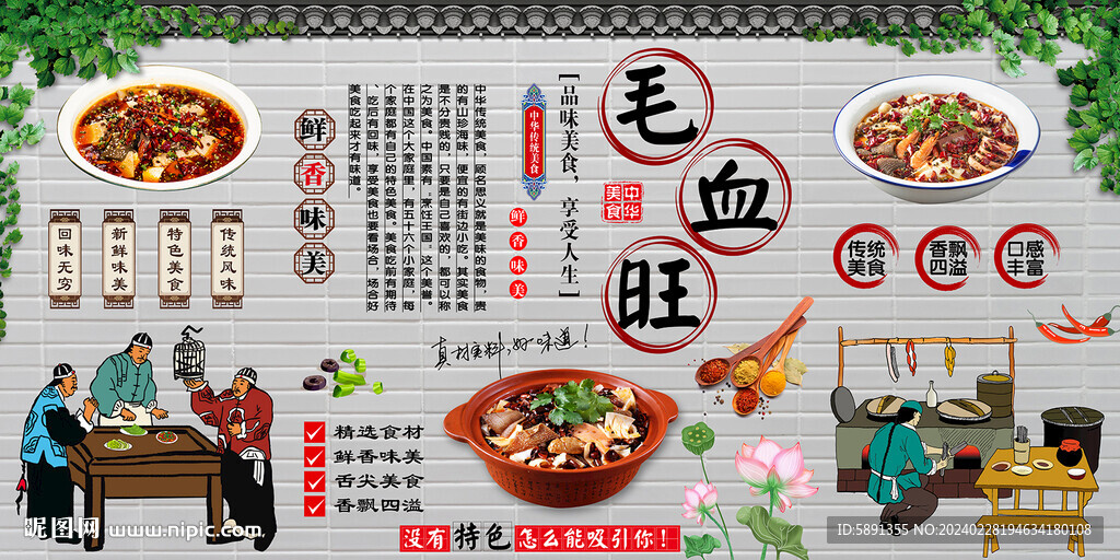 毛血旺背景墻