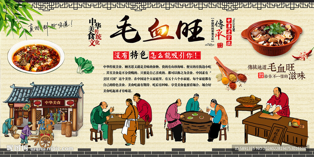 毛血旺背景墻
