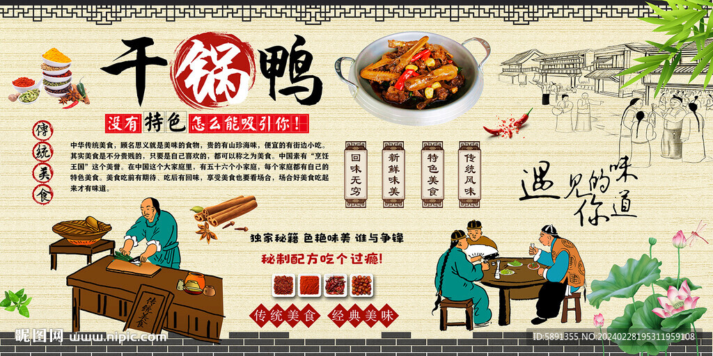 干鍋鴨背景墻