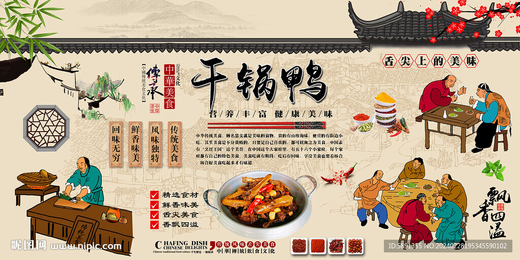 干鍋鴨背景墻