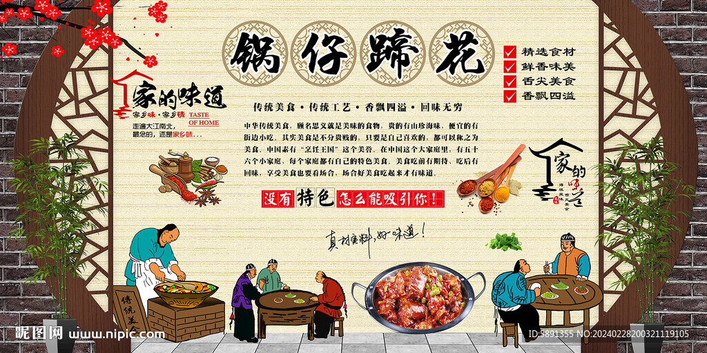 鍋仔蹄花背景墻
