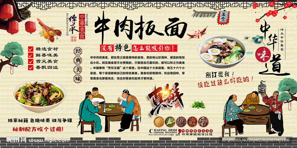 牛肉板面背景墻