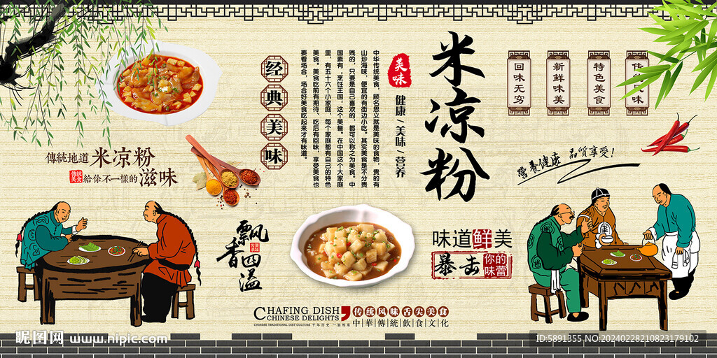 米涼粉背景墻