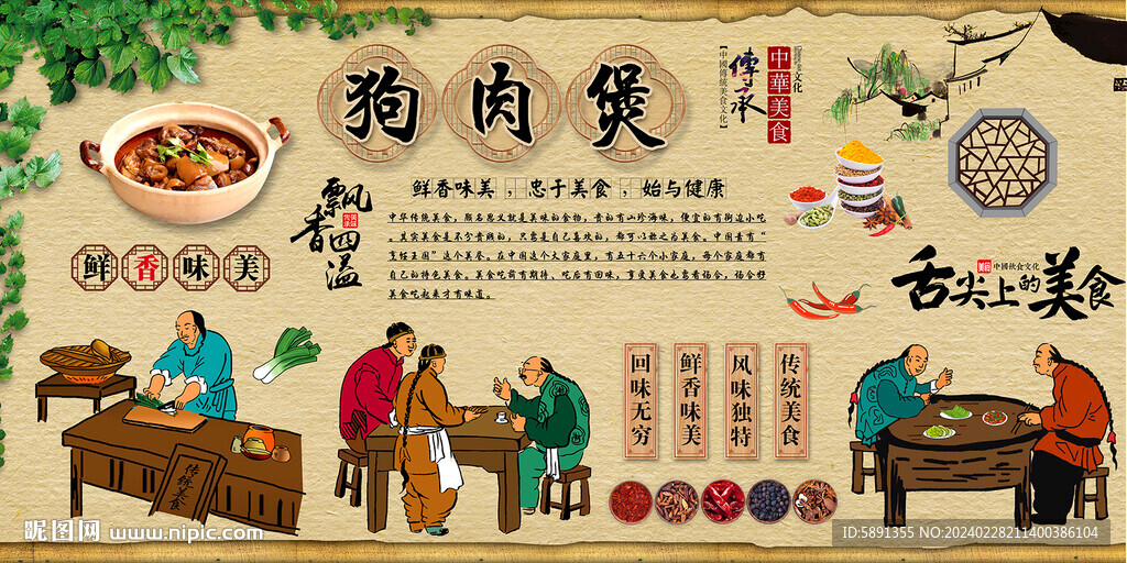 狗肉煲背景墻