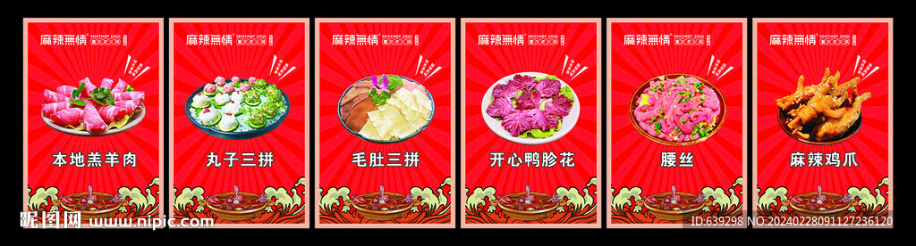 火锅菜品海报
