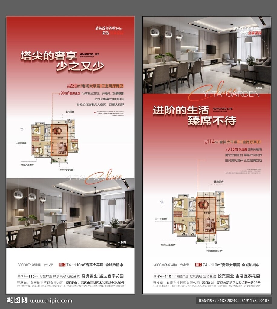 戶型價值點賣點海報