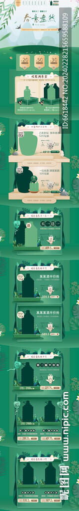 春意盎然春天來了首頁設計