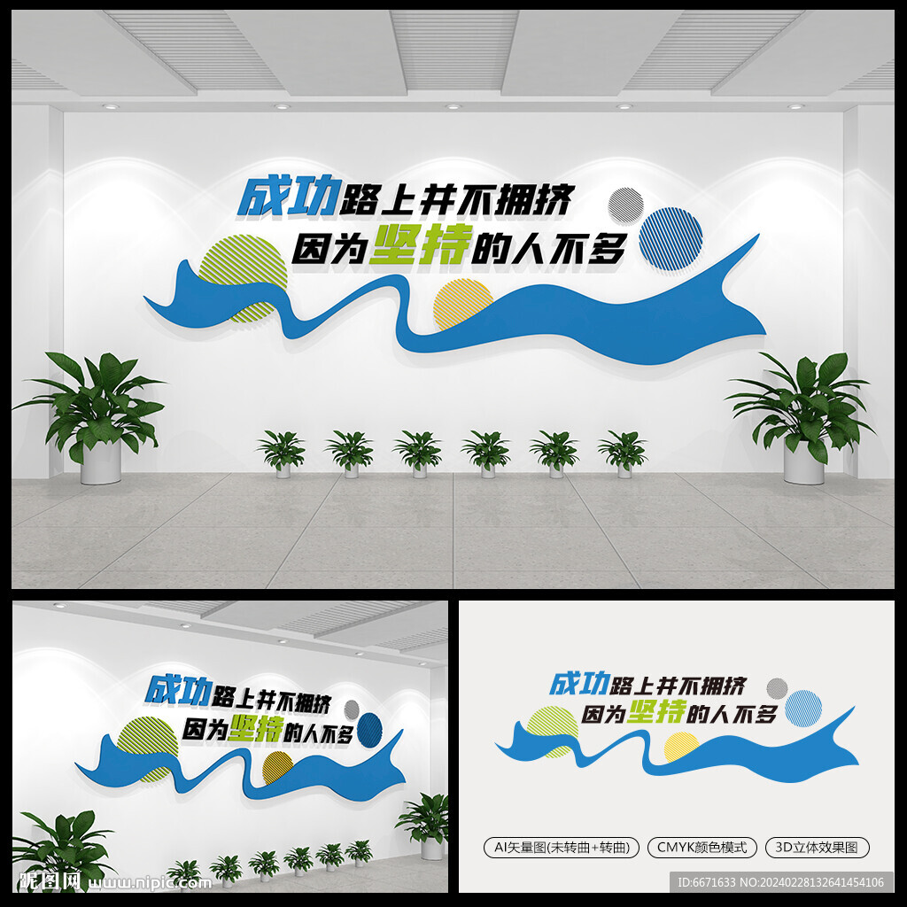 企業(yè)勵(lì)志標(biāo)語(yǔ)文化墻