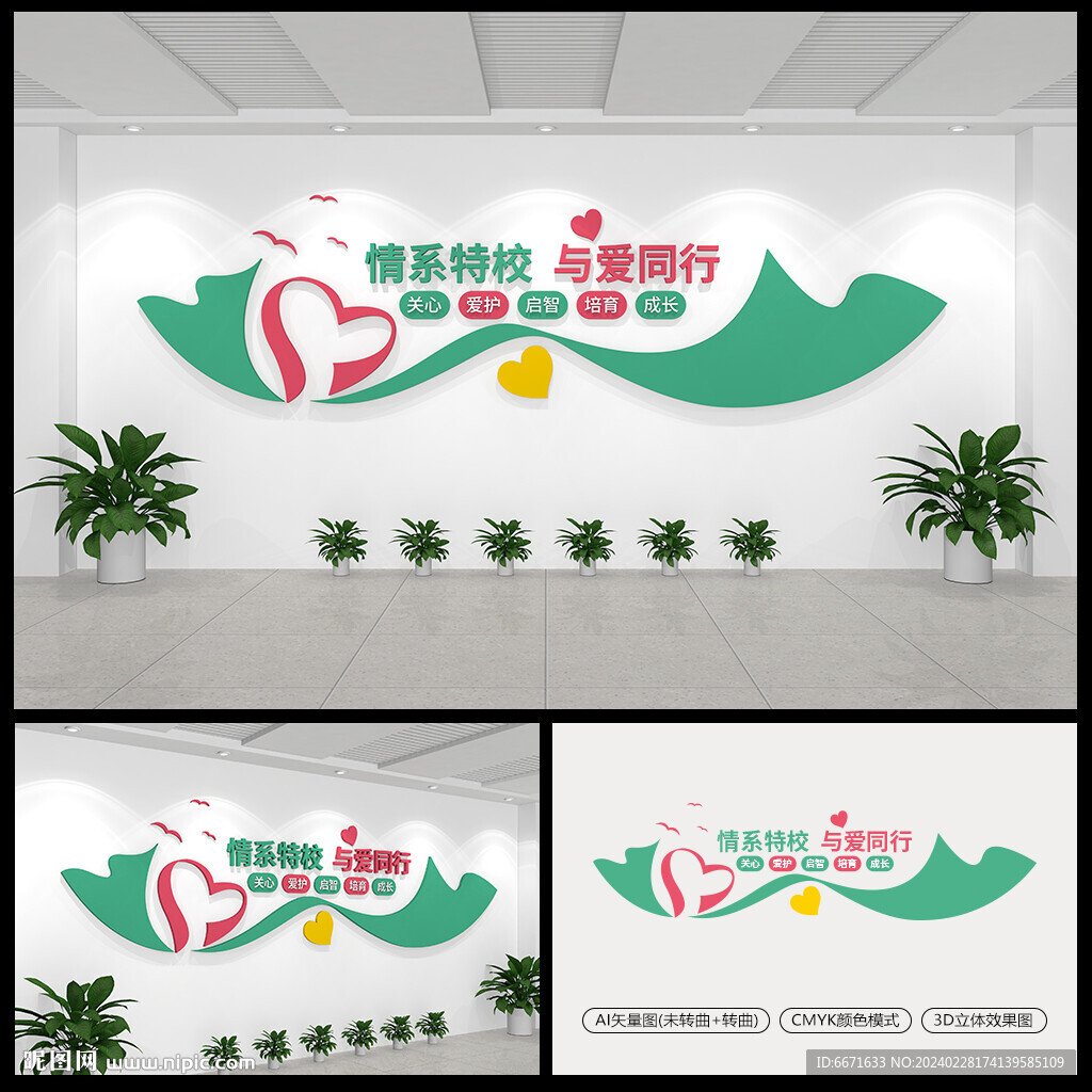 特殊教育學校文化墻