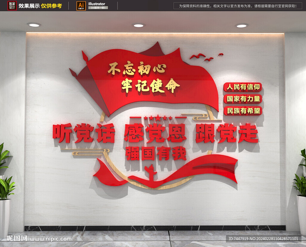 聽黨話跟黨走感黨恩