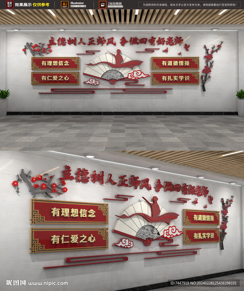 四有好老師文化