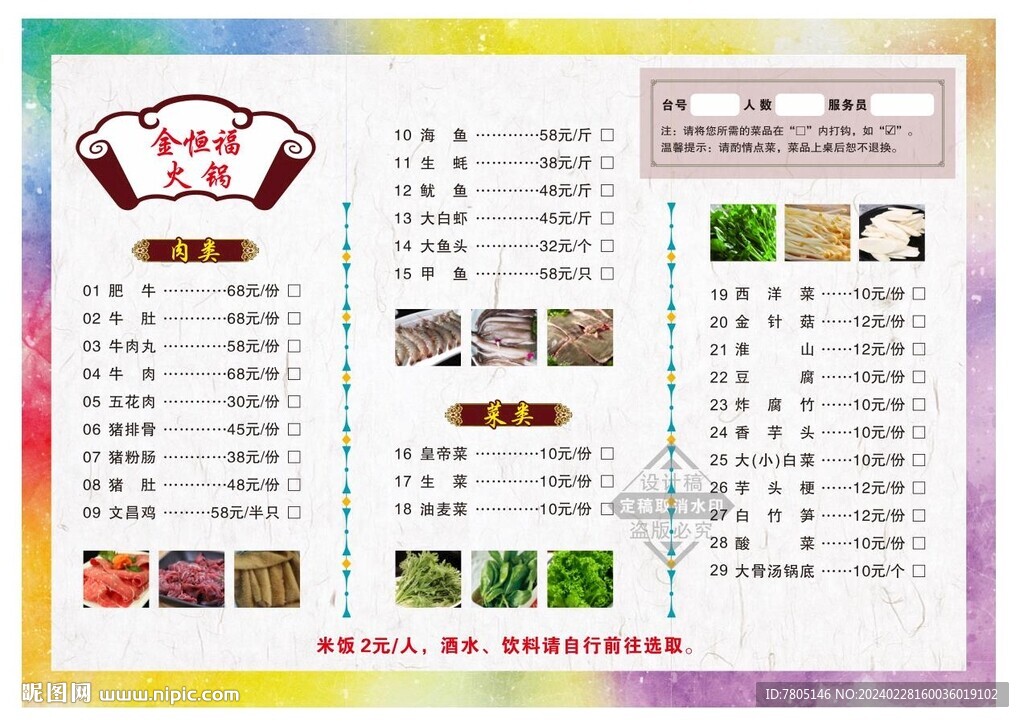火鍋菜品勾選菜單 