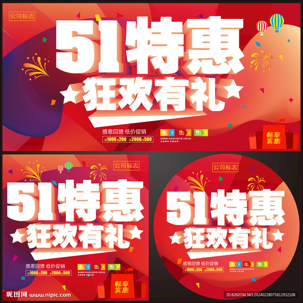 51促銷海報