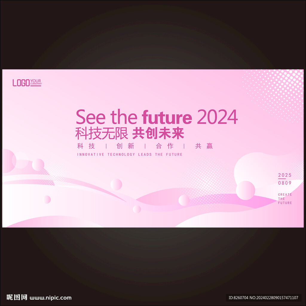 粉色漸變會(huì)議背景
