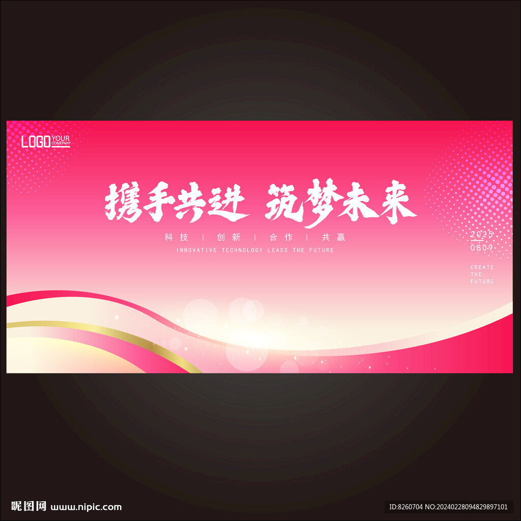 粉色漸變會議背景