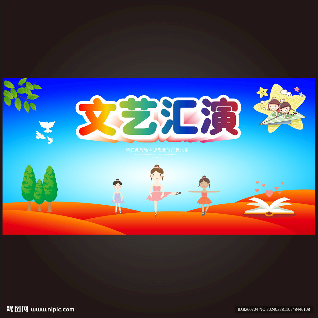 幼兒園舞臺