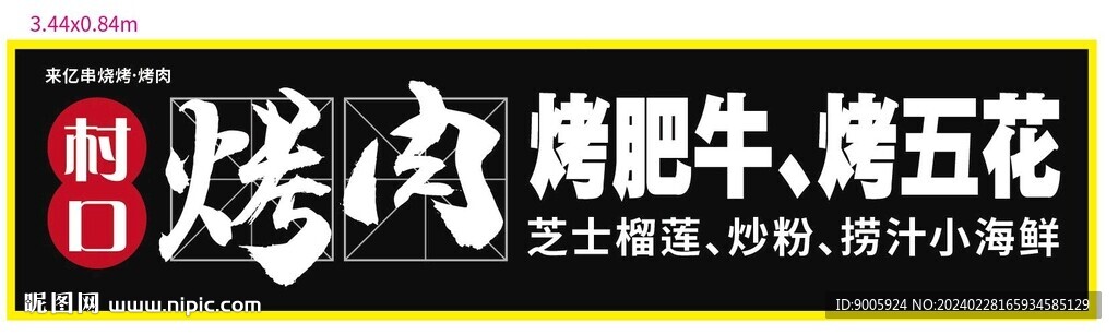 烤肉招牌