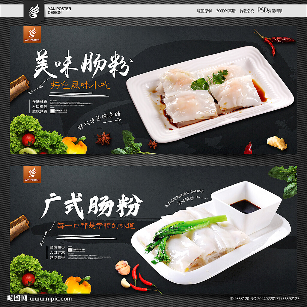腸粉